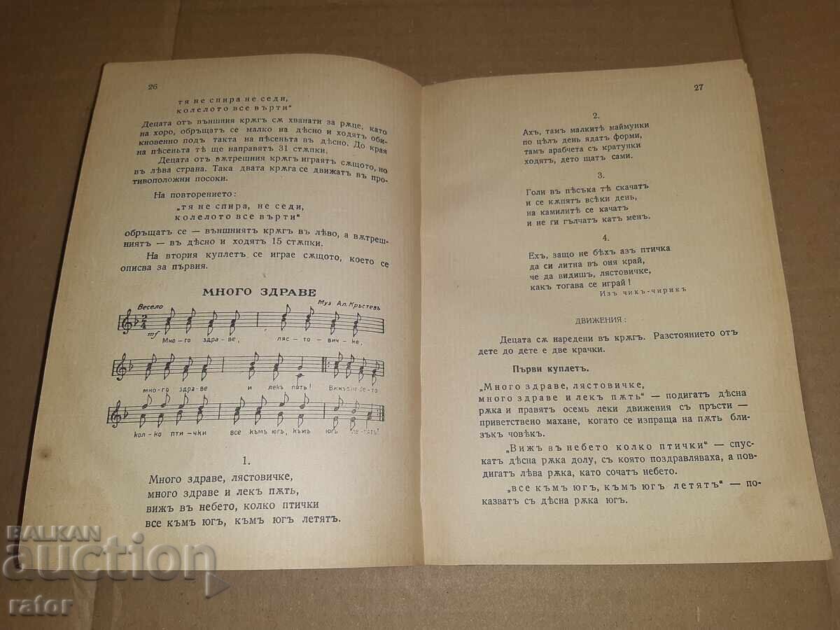 Доставка на Игри с песни , Ангел Друмев , Царство България Доставка на Игри с песни , Ангел Друмев , Царство България