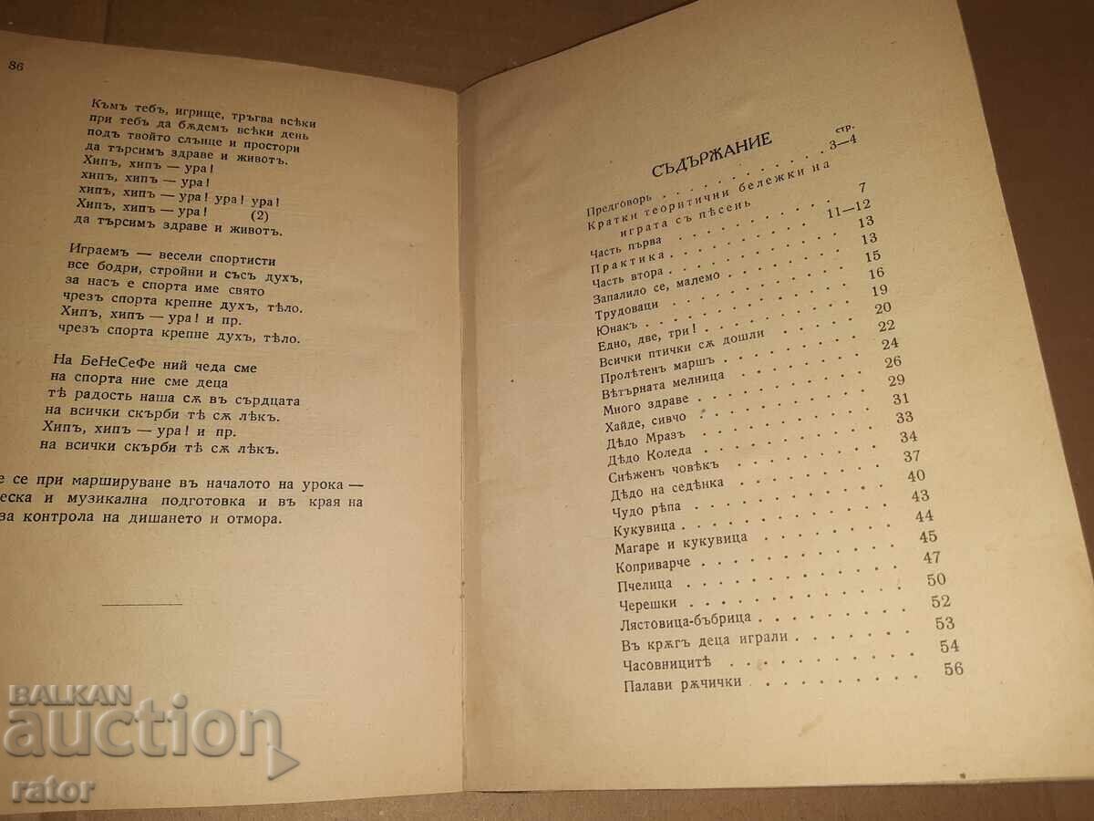 Игри с песни , Ангел Друмев , Царство България - 5 Игри с песни , Ангел Друмев , Царство България - 5