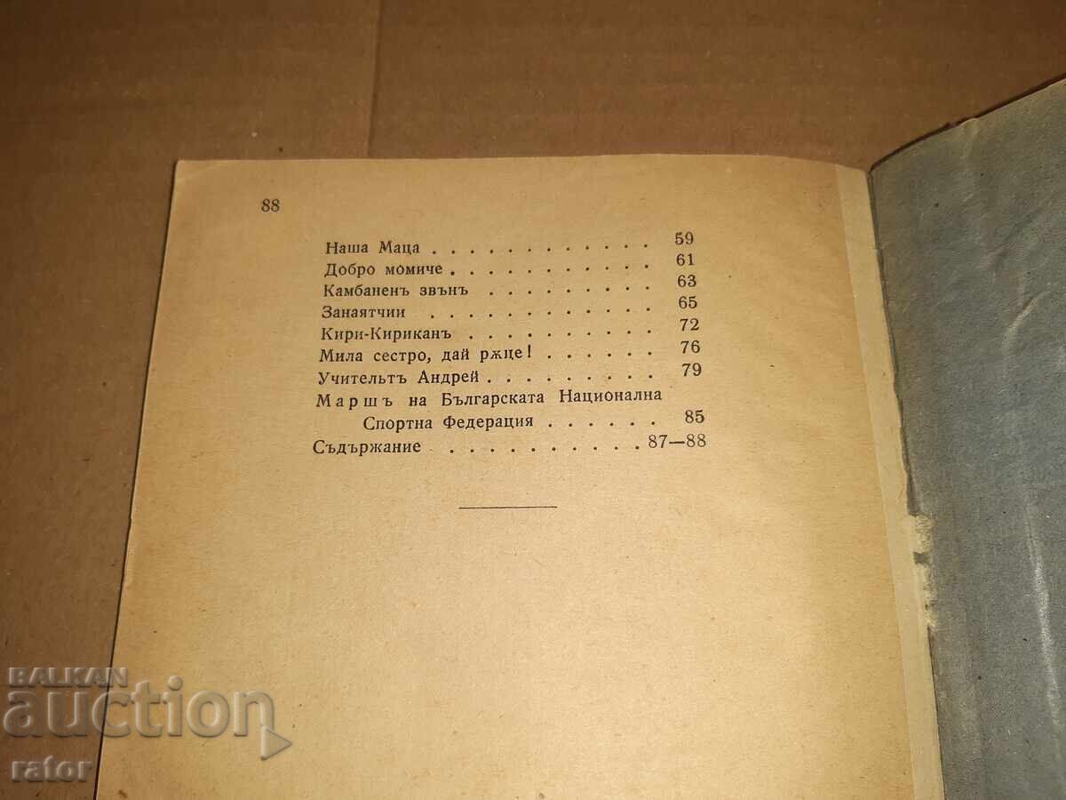 Игри с песни , Ангел Друмев , Царство България - 6 Игри с песни , Ангел Друмев , Царство България - 6