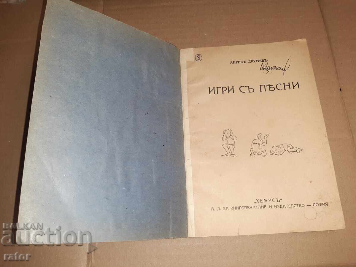 Игри с песни , Ангел Друмев , Царство България Игри с песни , Ангел Друмев , Царство България