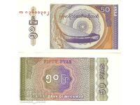 Μιανμάρ 50 πιας 1994 UNC