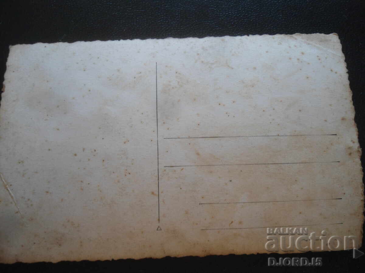 fotografie veche cu preț 1.00 BGN | € 0.51 fotografie veche cu preț 1.00 BGN | € 0.51