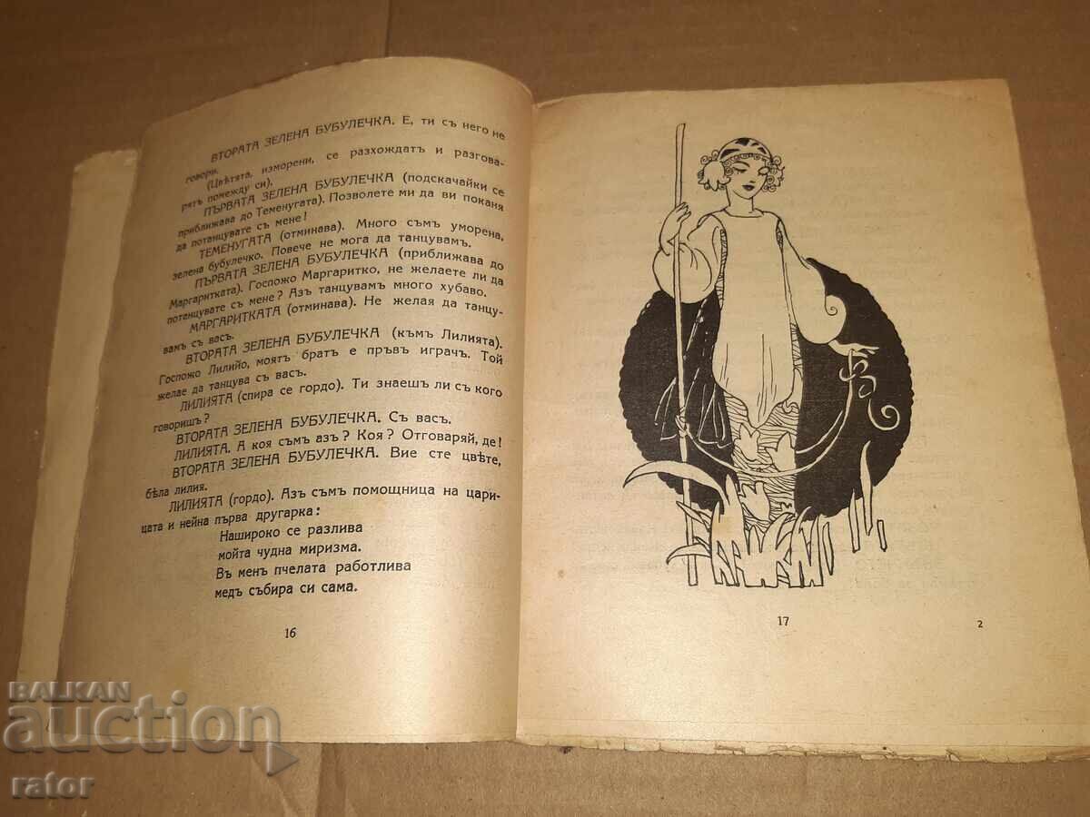 Δημοπρασία Ο χορός των λουλουδιών 1927, παιδικό Δημοπρασία Ο χορός των λουλουδιών 1927, παιδικό