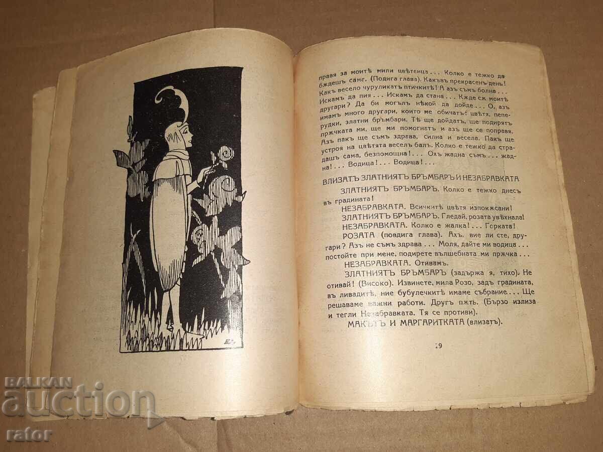 Παράδοση Ο χορός των λουλουδιών 1927, παιδικό Παράδοση Ο χορός των λουλουδιών 1927, παιδικό