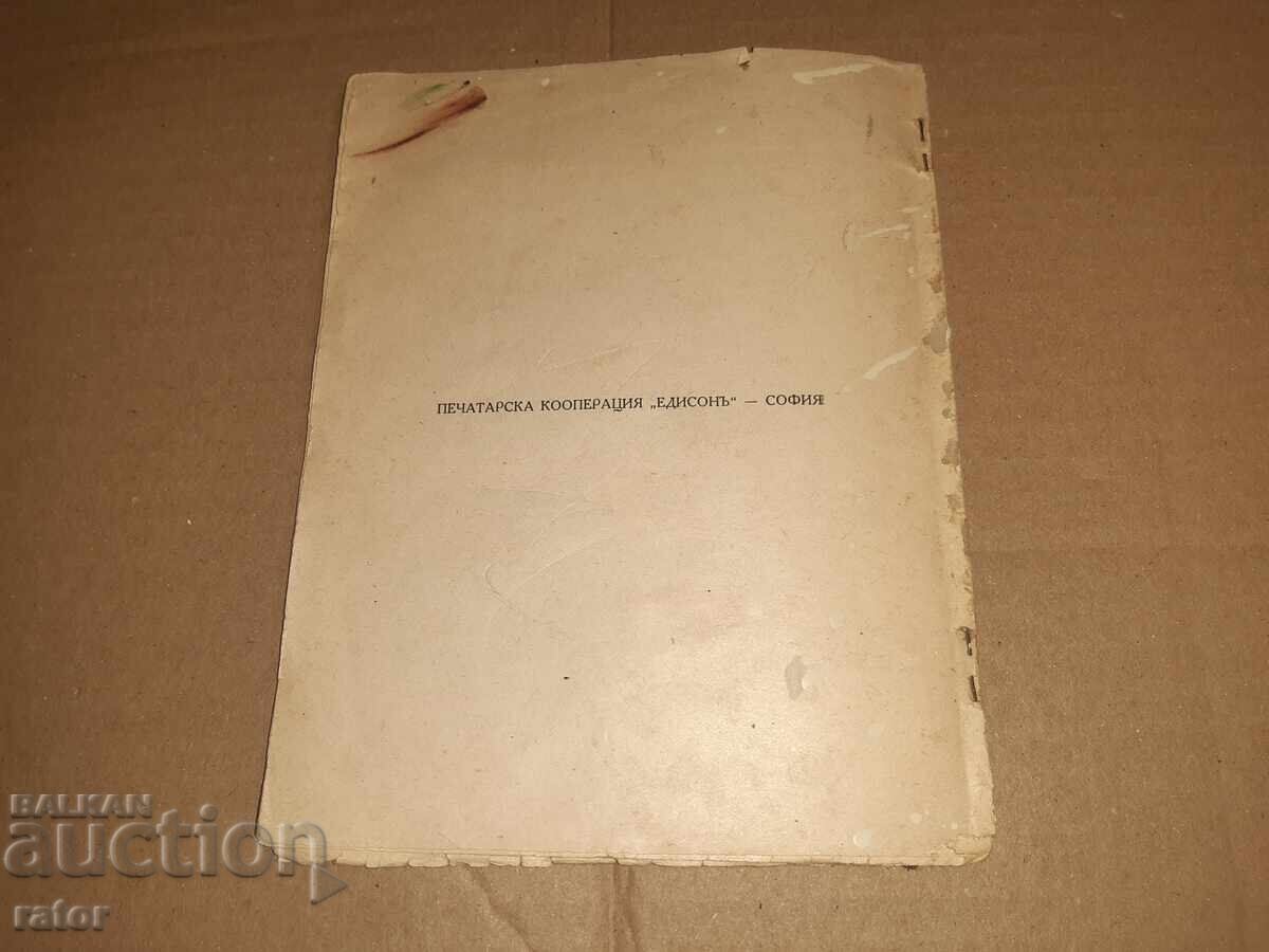 Ο χορός των λουλουδιών 1927, παιδικό - 7 Ο χορός των λουλουδιών 1927, παιδικό - 7