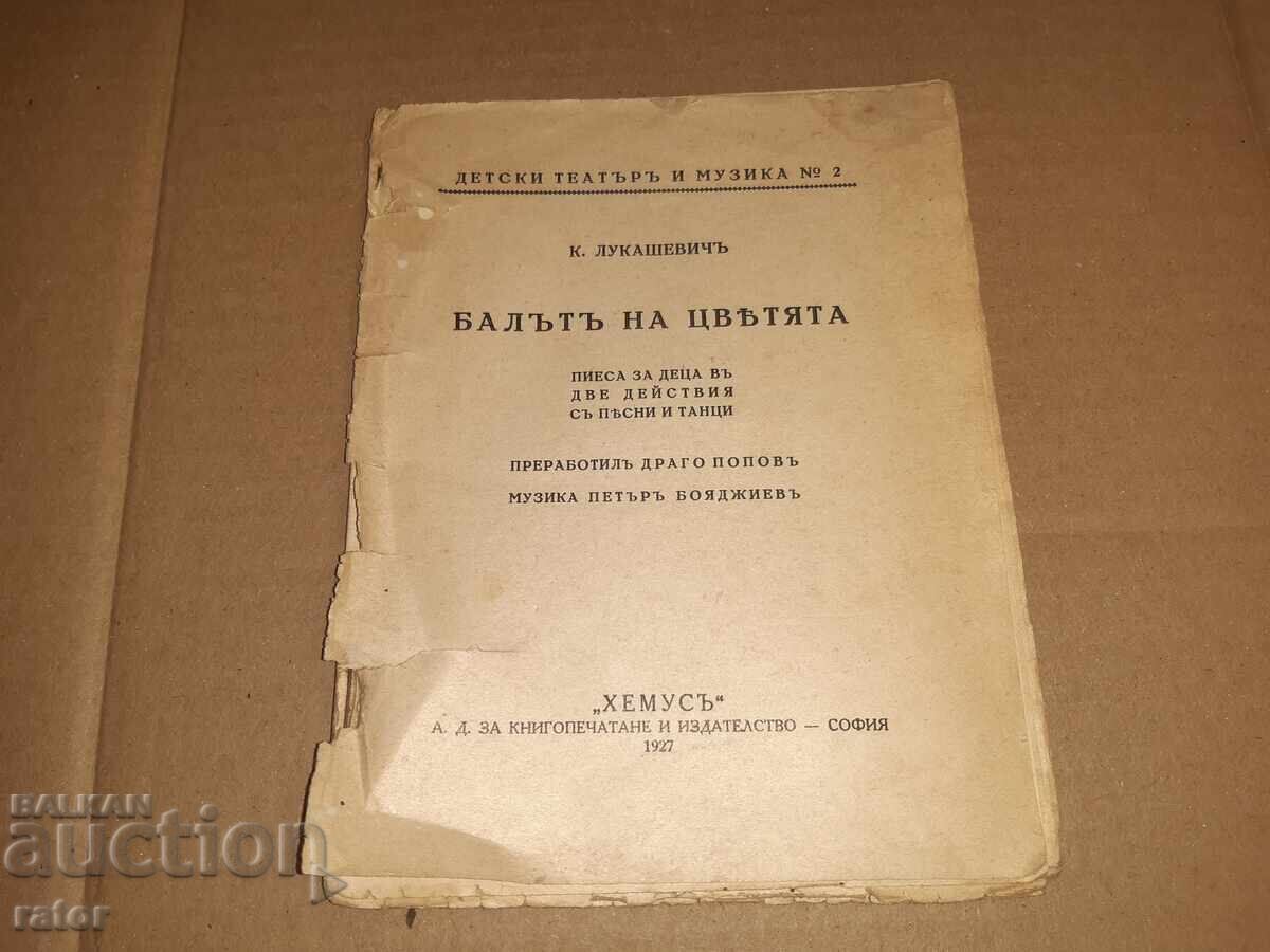Ο χορός των λουλουδιών 1927, παιδικό Ο χορός των λουλουδιών 1927, παιδικό