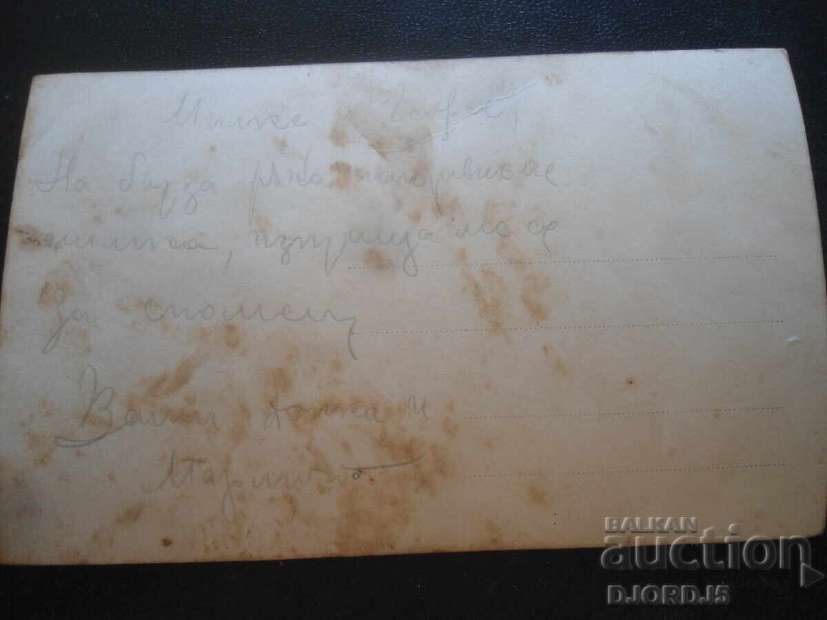 fotografie veche cu preț 1.00 BGN | € 0.51 fotografie veche cu preț 1.00 BGN | € 0.51