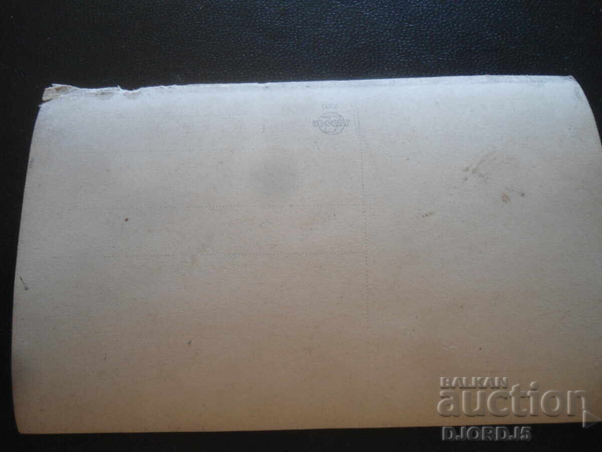 fotografie veche cu preț 1.00 BGN | € 0.51 fotografie veche cu preț 1.00 BGN | € 0.51