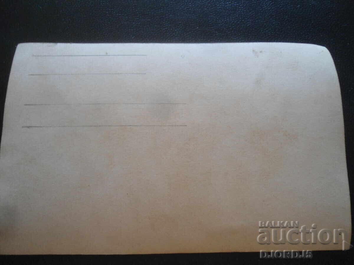 fotografie veche cu preț 1.00 BGN | € 0.51 fotografie veche cu preț 1.00 BGN | € 0.51