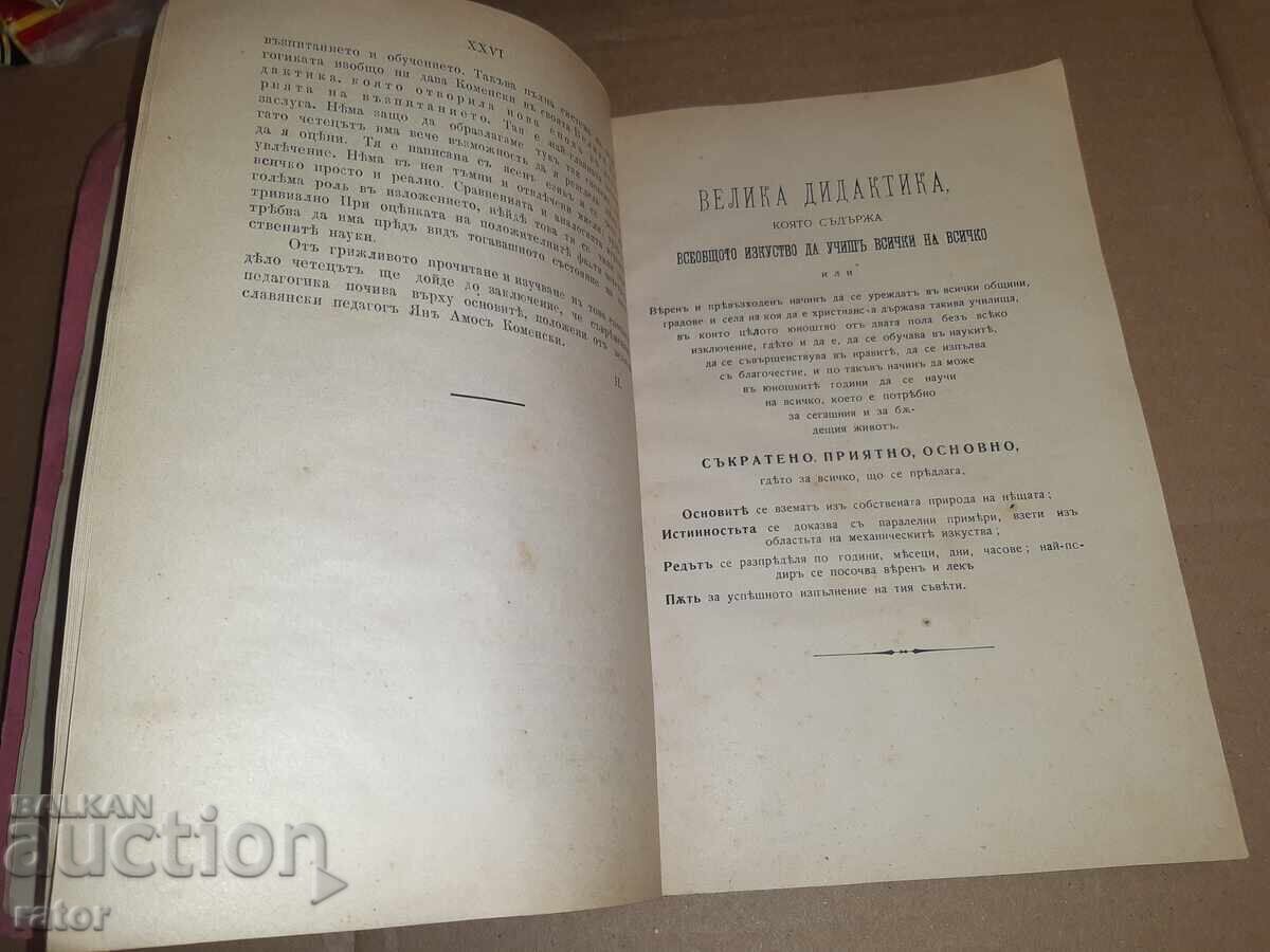 Auction  GREAT DIDACTICS, Jan Amos Komensky - 1905 RARE!!!