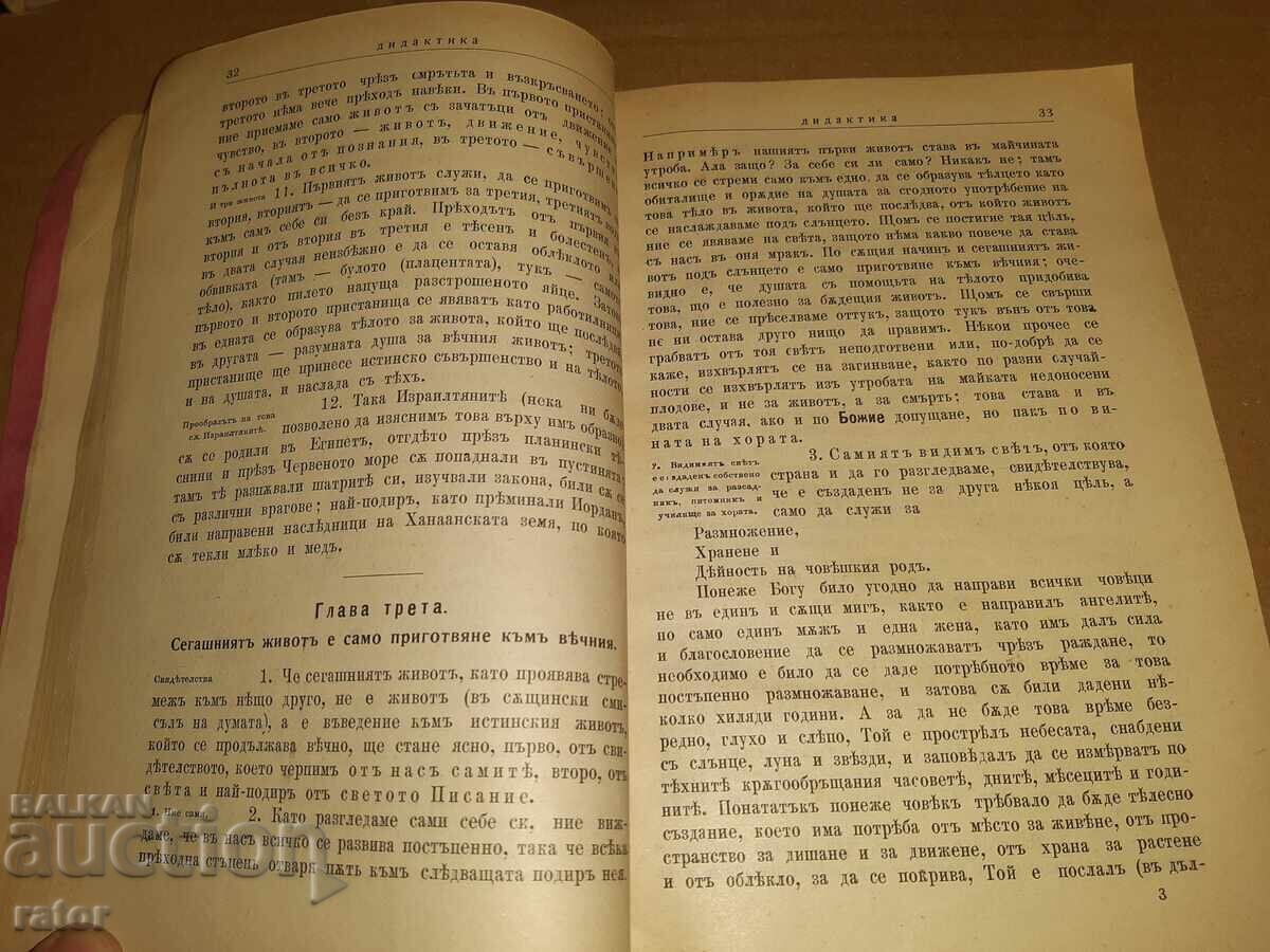 Delivery of GREAT DIDACTICS, Jan Amos Komensky - 1905 RARE!!!