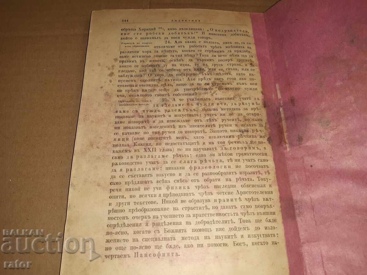 GREAT DIDACTICS, Jan Amos Komensky - 1905 RARE!!! - 6