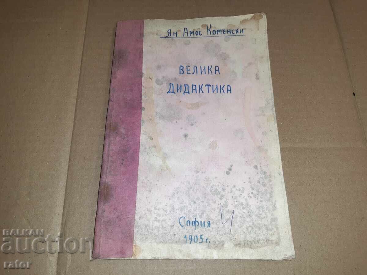 GREAT DIDACTICS, Jan Amos Komensky - 1905 RARE!!! - 7