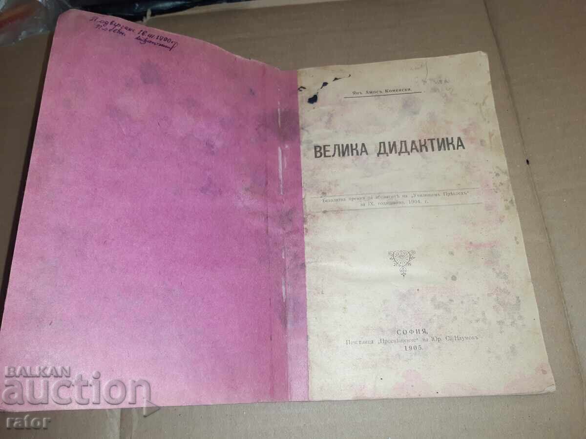 GREAT DIDACTICS, Jan Amos Komensky - 1905 RARE!!!