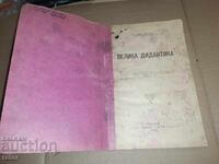 GREAT DIDACTICS, Jan Amos Komensky - 1905 RARE!!!