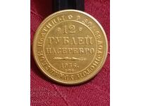 Gold-plated Replica Coin, /1936 Russian 12 Ruble
