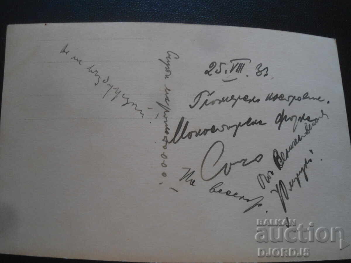 Παράδοση Παλιά φωτογραφία, 25.VIII.1933