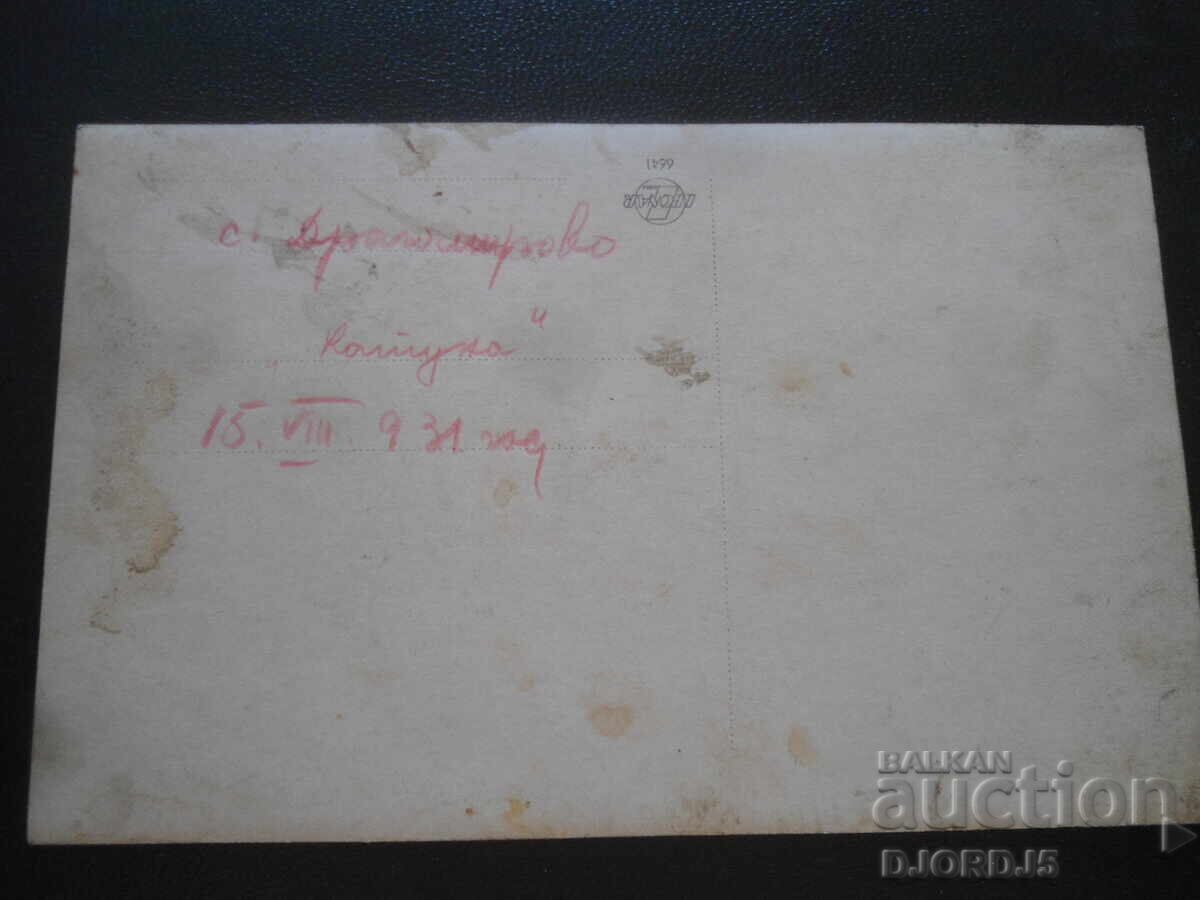Auction  Old photo, Dragomirovo village "Katuna", 15.VIII.1931