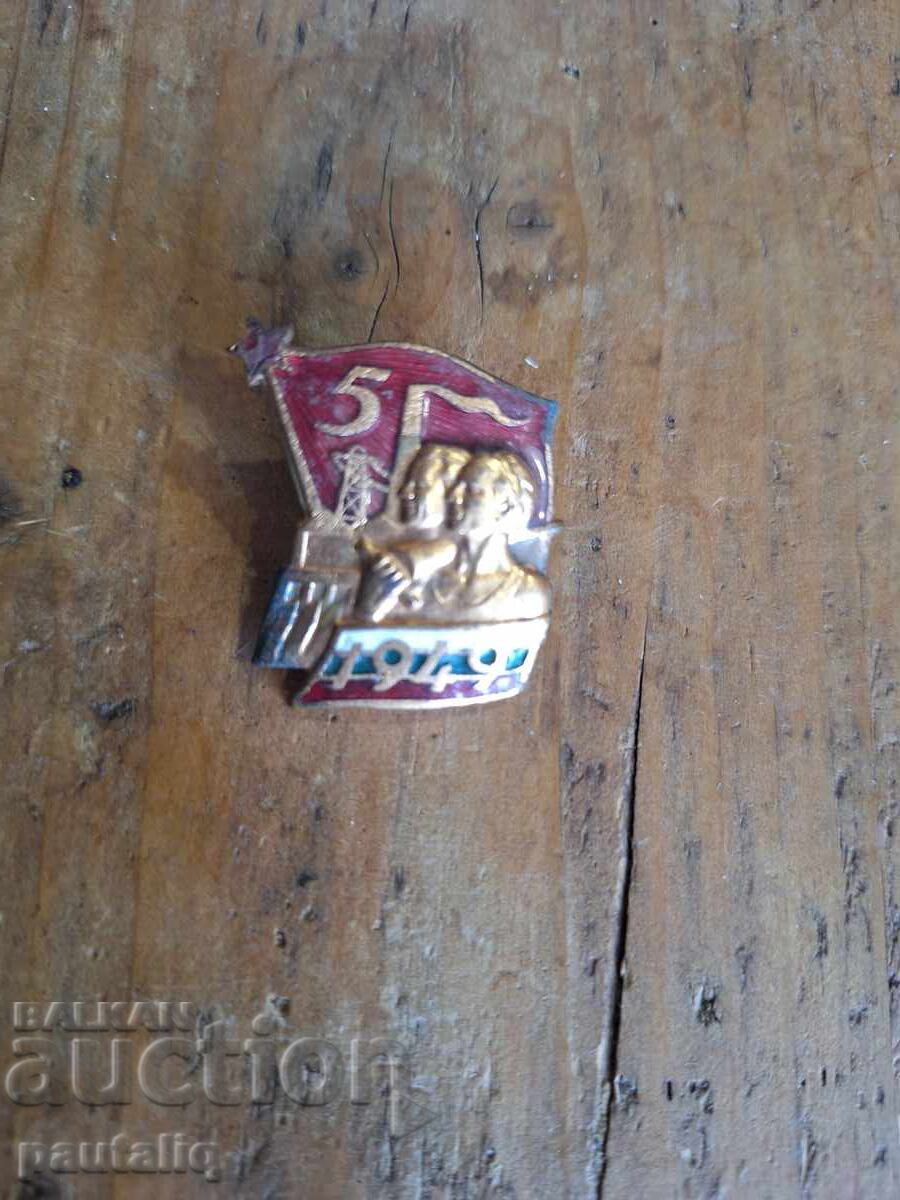 Σοσιαλιστικό σήμα μπριγάδας, σμάλτο, βίδα Σοσιαλιστικό σήμα μπριγάδας, σμάλτο, βίδα