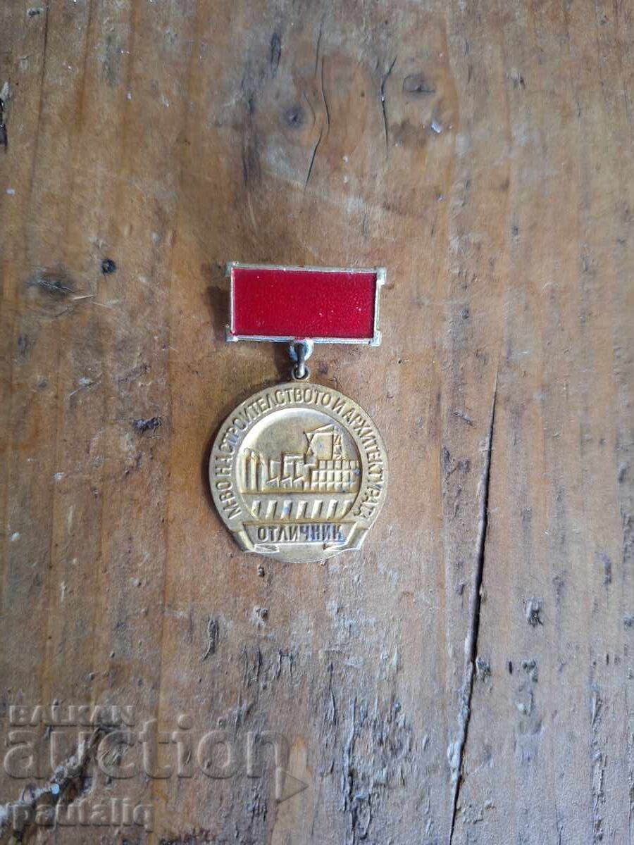 Medal of the Ministry of Construction and Architecture