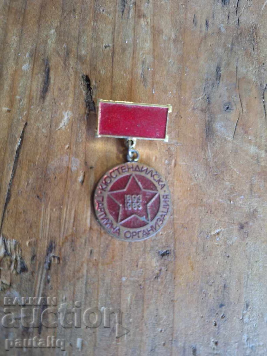 MEDALIE ORGANIZAȚIA DE PARTID KJUSTENDIL MEDALIE ORGANIZAȚIA DE PARTID KJUSTENDIL