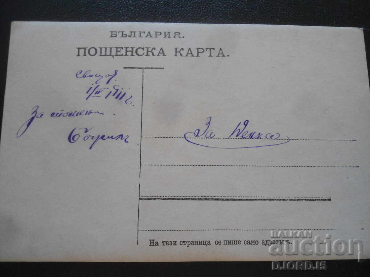 Auction  Old photograph, Kostenets Waterfall, Svishtov, 1.IV.1911