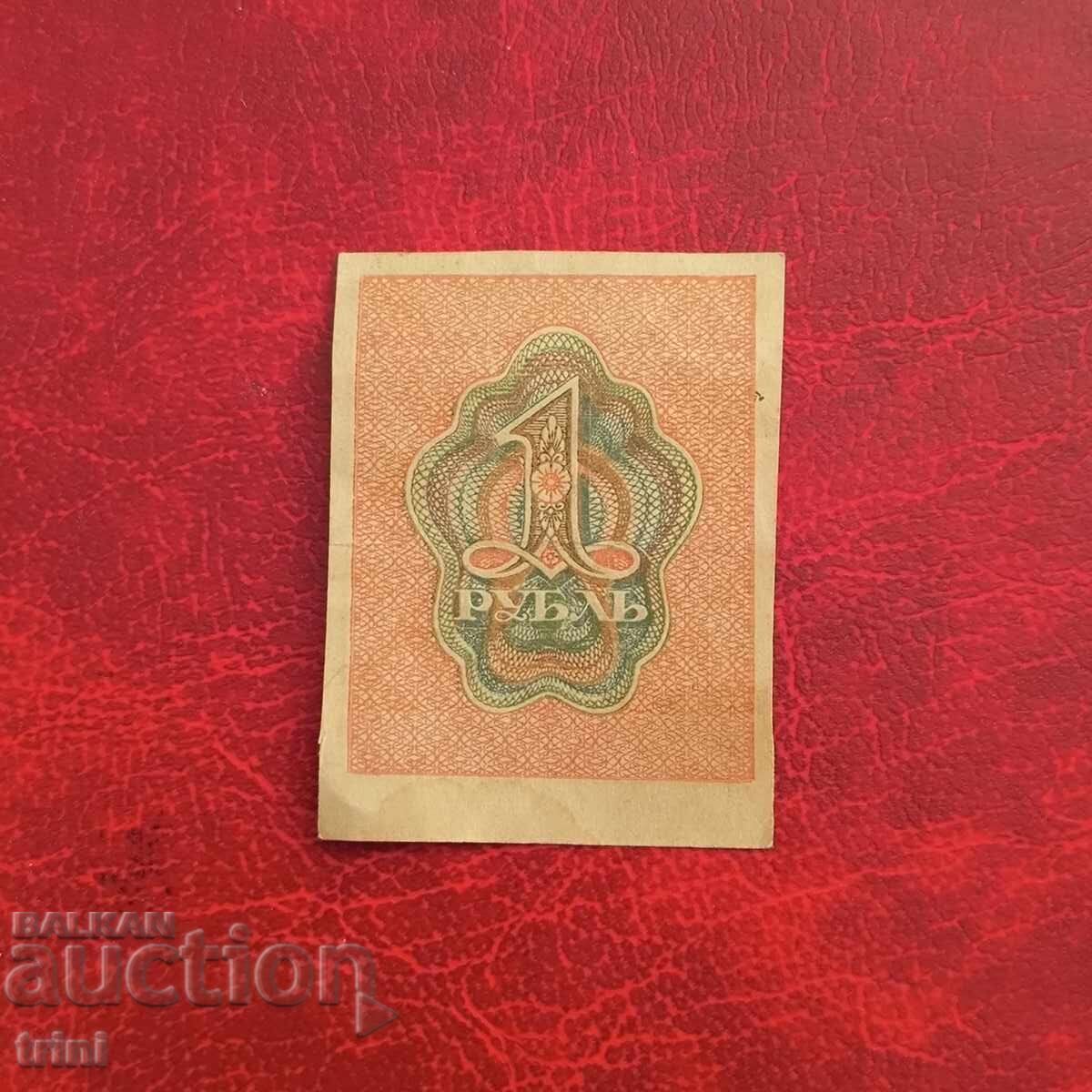 1 рубла 1919 година с цена 8.00 лв. | € 4.09 1 рубла 1919 година с цена 8.00 лв. | € 4.09