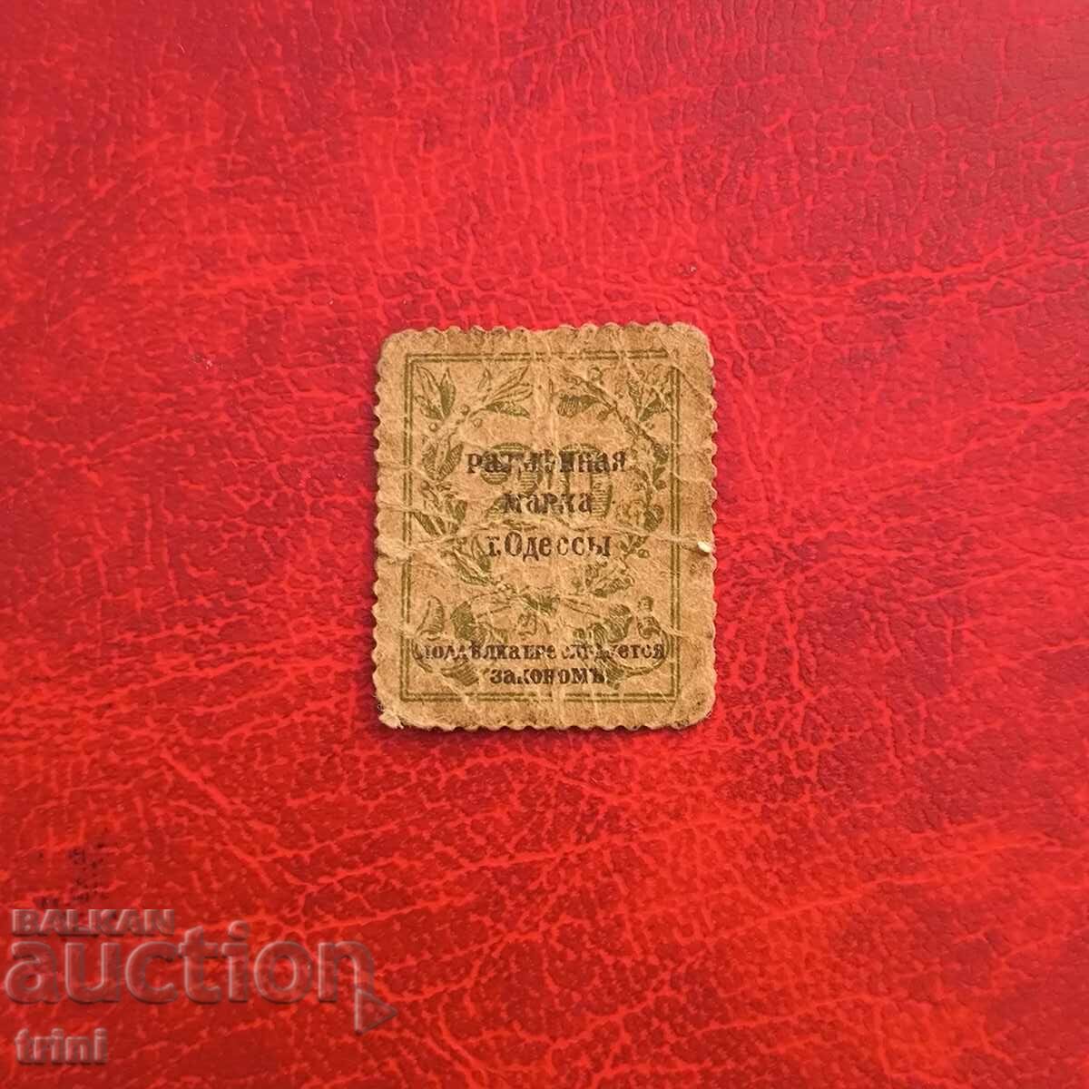 20 kopeks 1917 year Odessa with price 25.00 BGN | € 12.78