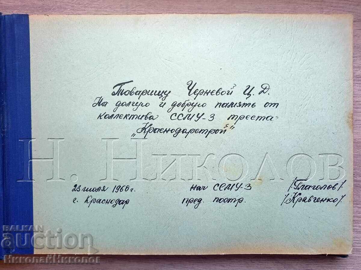 1960 ΑΛΜΠΟΥΜ 29 ΠΑΛΙΕΣ ΦΩΤΟΓΡΑΦΙΕΣ ΡΩΣΙΑ ΕΣΣΔ ΚΡΑSNODAR Ε058 με τιμή 45.00 BGN | € 23.01