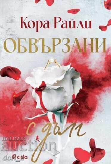 Debt-ridden + book GIFT Debt-ridden + book GIFT