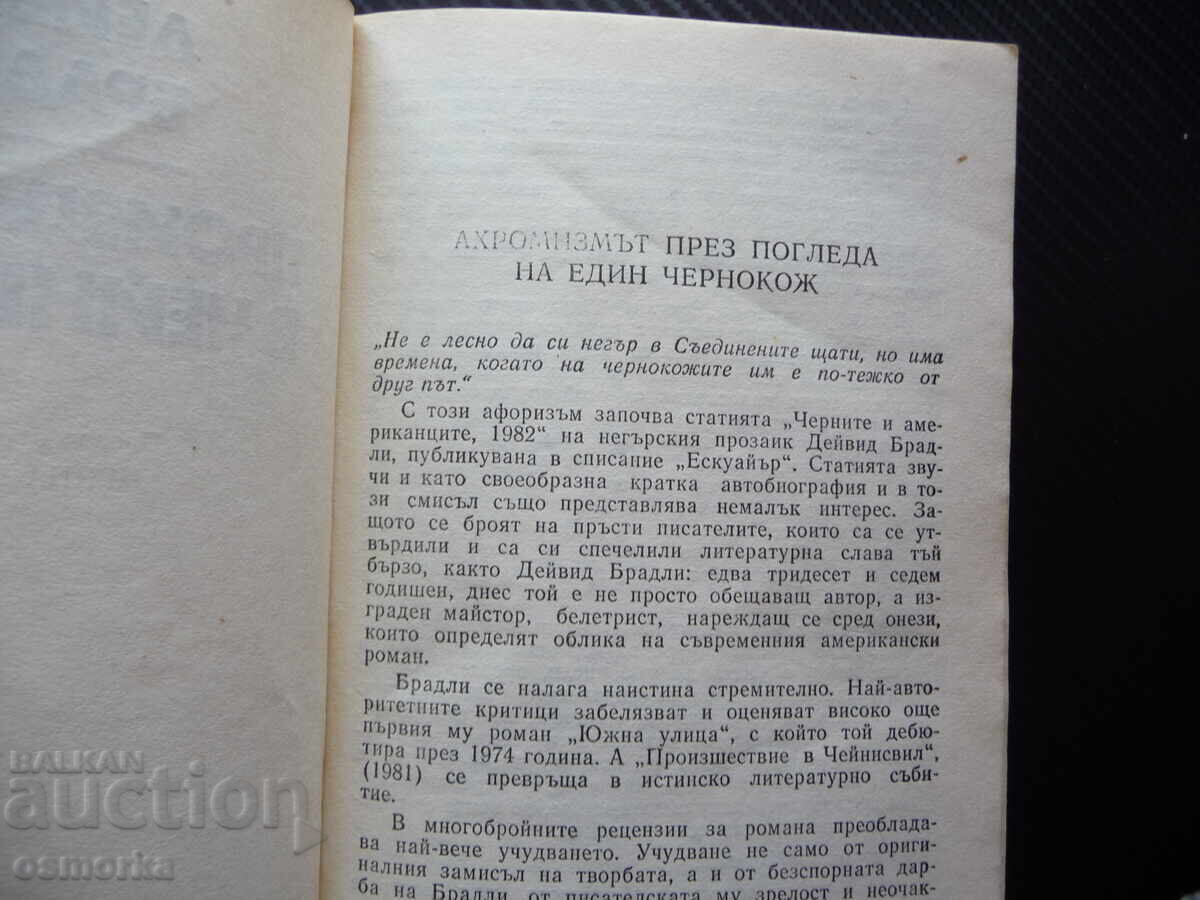 Incident in Cheynisville David Bradley thriller crime mis with price 0.70 BGN | € 0.36