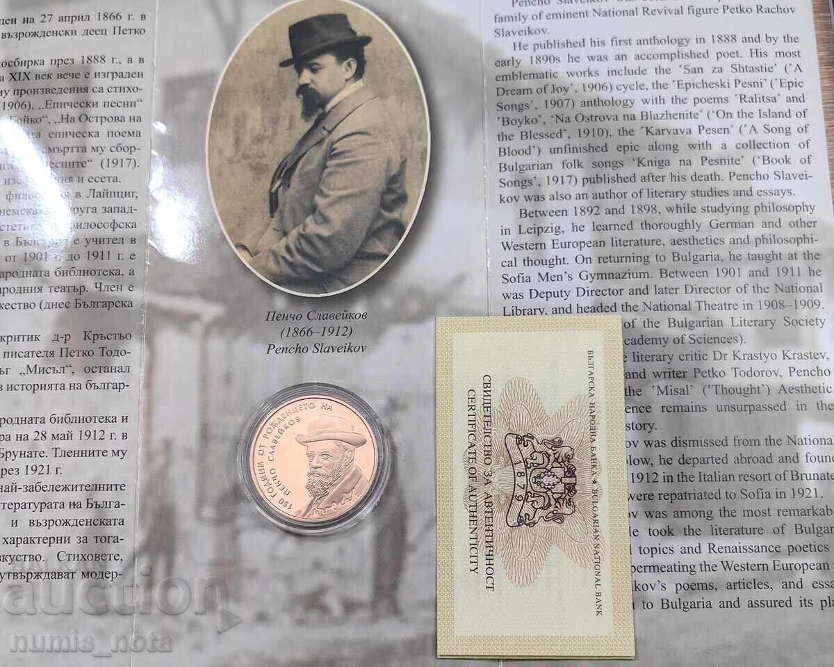 2 лева 2016 година Пенчо Славейков с цена 900.00 лв. | € 460.16