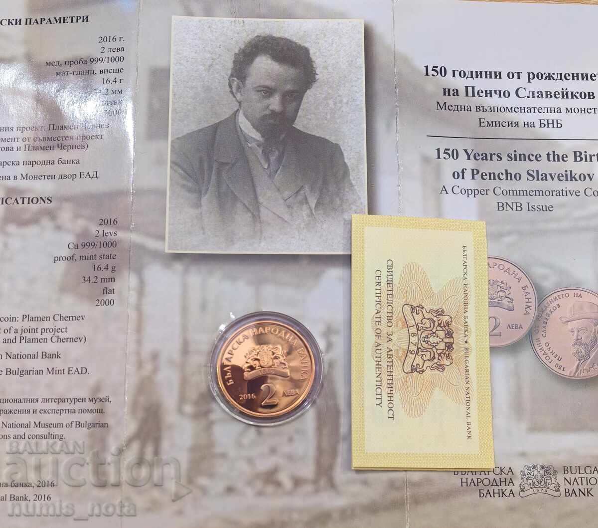 Аукцион 2 лева 2016 година Пенчо Славейков