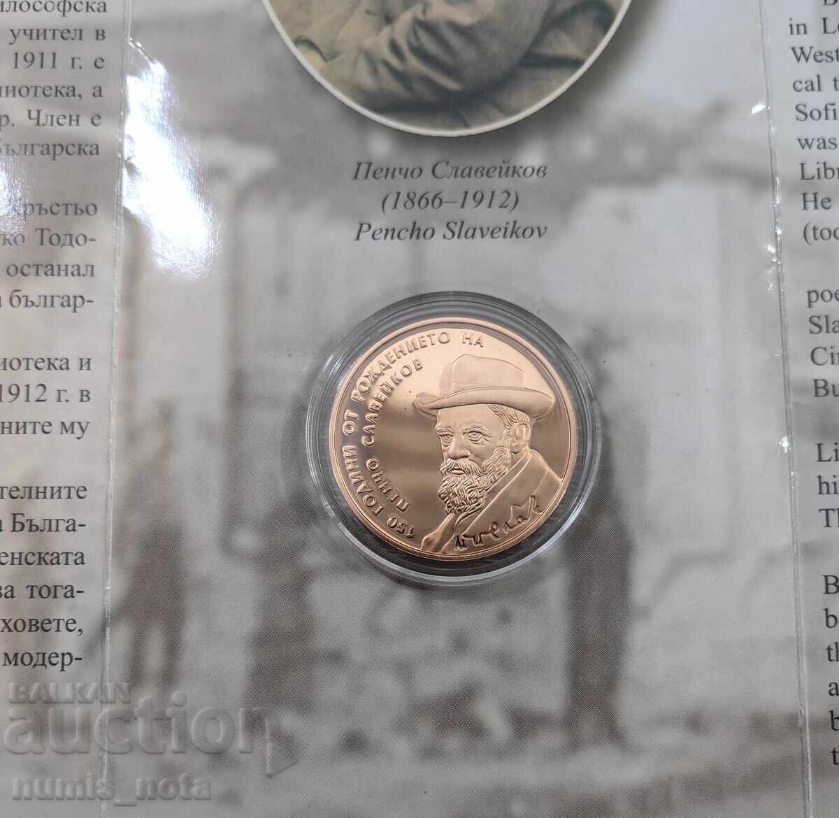 2 лева 2016 година Пенчо Славейков - 7