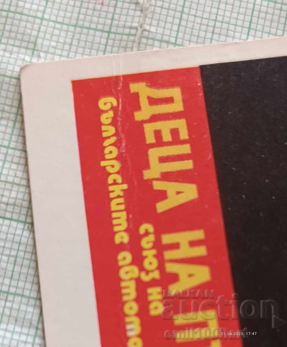 Calendar S.B.A. STOP Copii pe drum 1976 cu preț 1.00 BGN | € 0.51