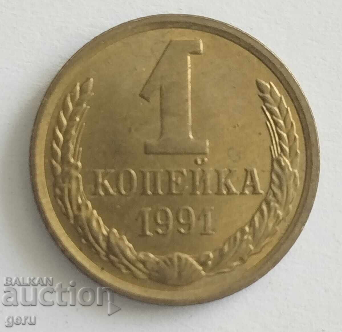Ρωσία 1 kopeĭka 1991 jt5 Ρωσία 1 kopeĭka 1991 jt5