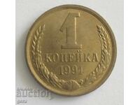 Ρωσία 1 kopeĭka 1991 jt5