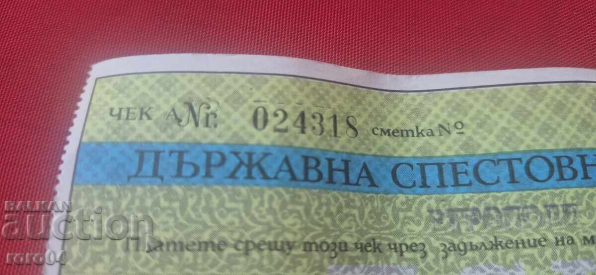 DSK - CEC - 1 cu preț 5.99 BGN | € 3.06 DSK - CEC - 1 cu preț 5.99 BGN | € 3.06