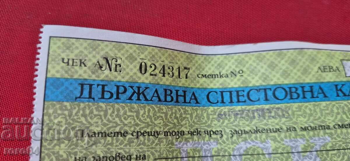 ДСК - ЧЕК - 2 с цена 6.99 лв. | € 3.57