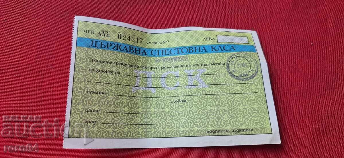 Аукцион ДСК - ЧЕК - 2