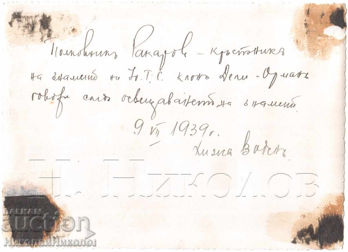 1939 POZĂ VECHE CABANA VODEN COLONEL RAKAROV E066 cu preț 75.00 BGN | € 38.35