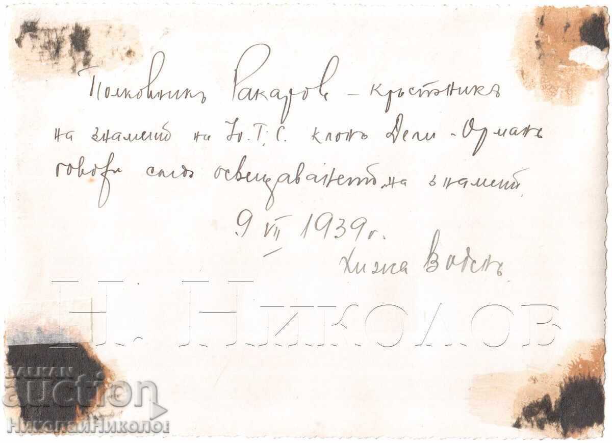 1939 ΠΑΛΙΑ ΦΩΤΟΓΡΑΦΙΑ ΚΑΤΟΙΚΙΑ ΒΟΔΕΝ ΓΙΟΥΤΣ ΣΥΝΤΑΓΜΑΤΑΡΧΗ ΡΑΚΑΡΟΦ Ε066 με τιμή € 25.00 | 48.90 BGN