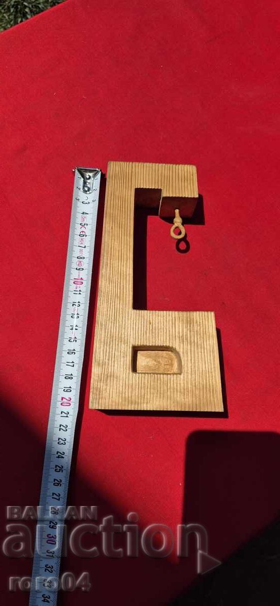 ΠΑΛΑΙΟ ΒΟΥΛΓΑΡΙΚΟ ΞΥΛΙΝΟ ΓΛΥΠΤΟ με τιμή 19.00 BGN | € 9.71