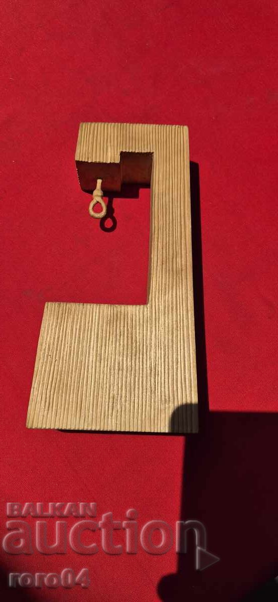 Παράδοση ΠΑΛΑΙΟ ΒΟΥΛΓΑΡΙΚΟ ΞΥΛΙΝΟ ΓΛΥΠΤΟ