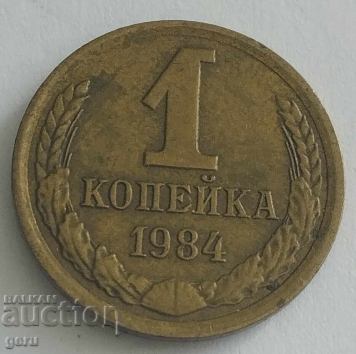 Russia 1 kopek 1984 jn6 Russia 1 kopek 1984 jn6