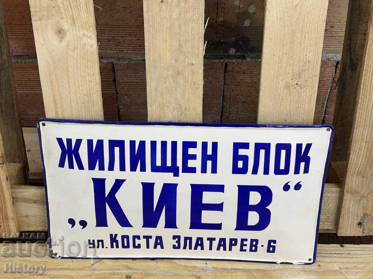 Εμαγιέ πλάκα με τιμή 79.99 BGN | € 40.90