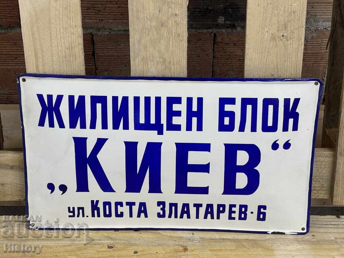 Εμαγιέ πλάκα