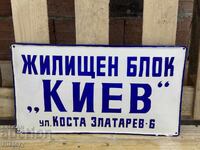 Εμαγιέ πλάκα