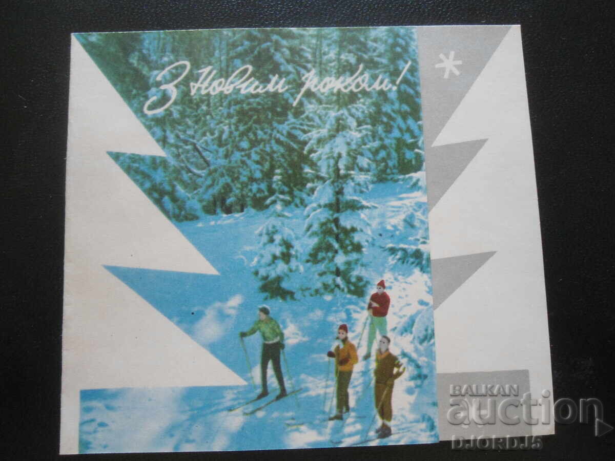 Стара руска новогодишна картичка Стара руска новогодишна картичка