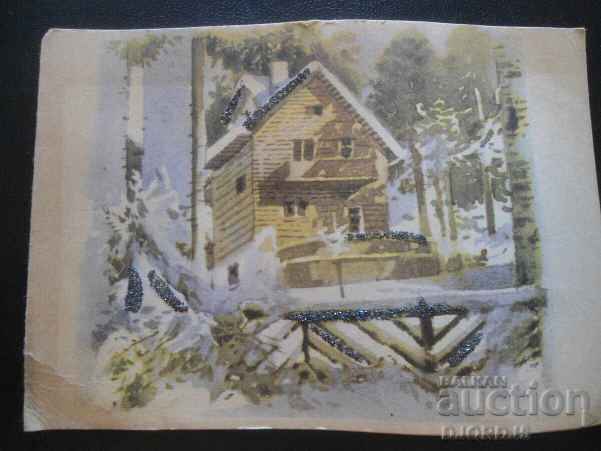 Veche carte bulgară de Anul Nou Veche carte bulgară de Anul Nou